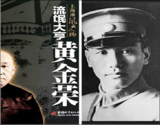大户蒋介石炒股爆仓坠入青帮改变中国汗青